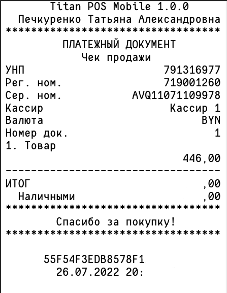 ЧЕК